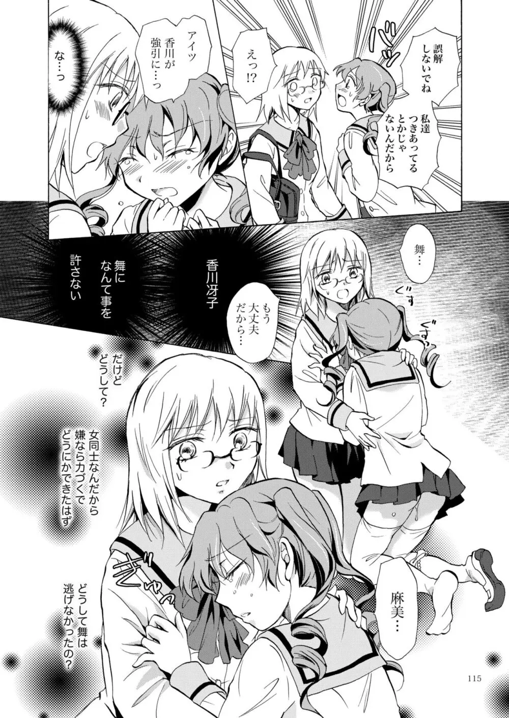 リリィガールズ・コレクション百合H短編集 114ページ