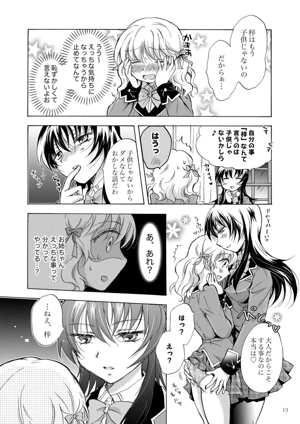 リリィガールズ・コレクション百合H短編集 12ページ