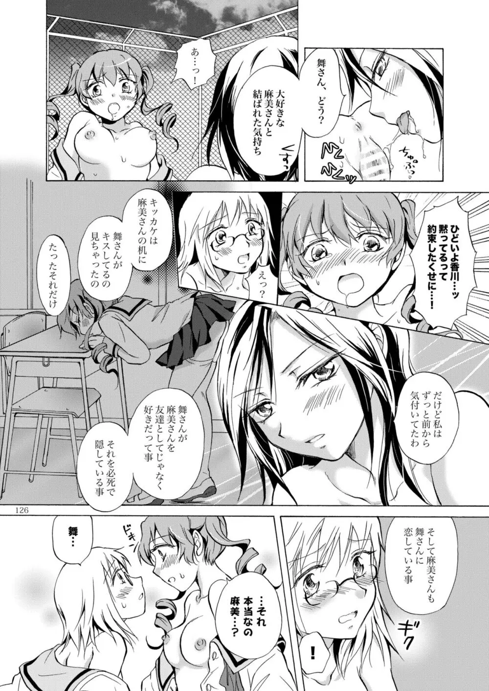 リリィガールズ・コレクション百合H短編集 125ページ