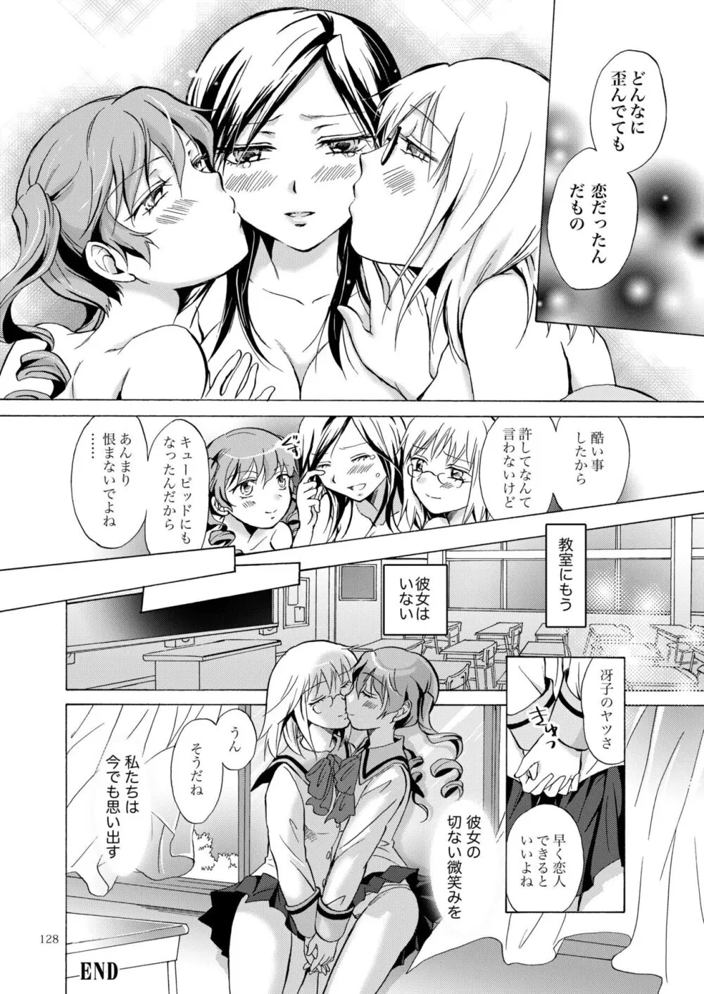 リリィガールズ・コレクション百合H短編集 127ページ