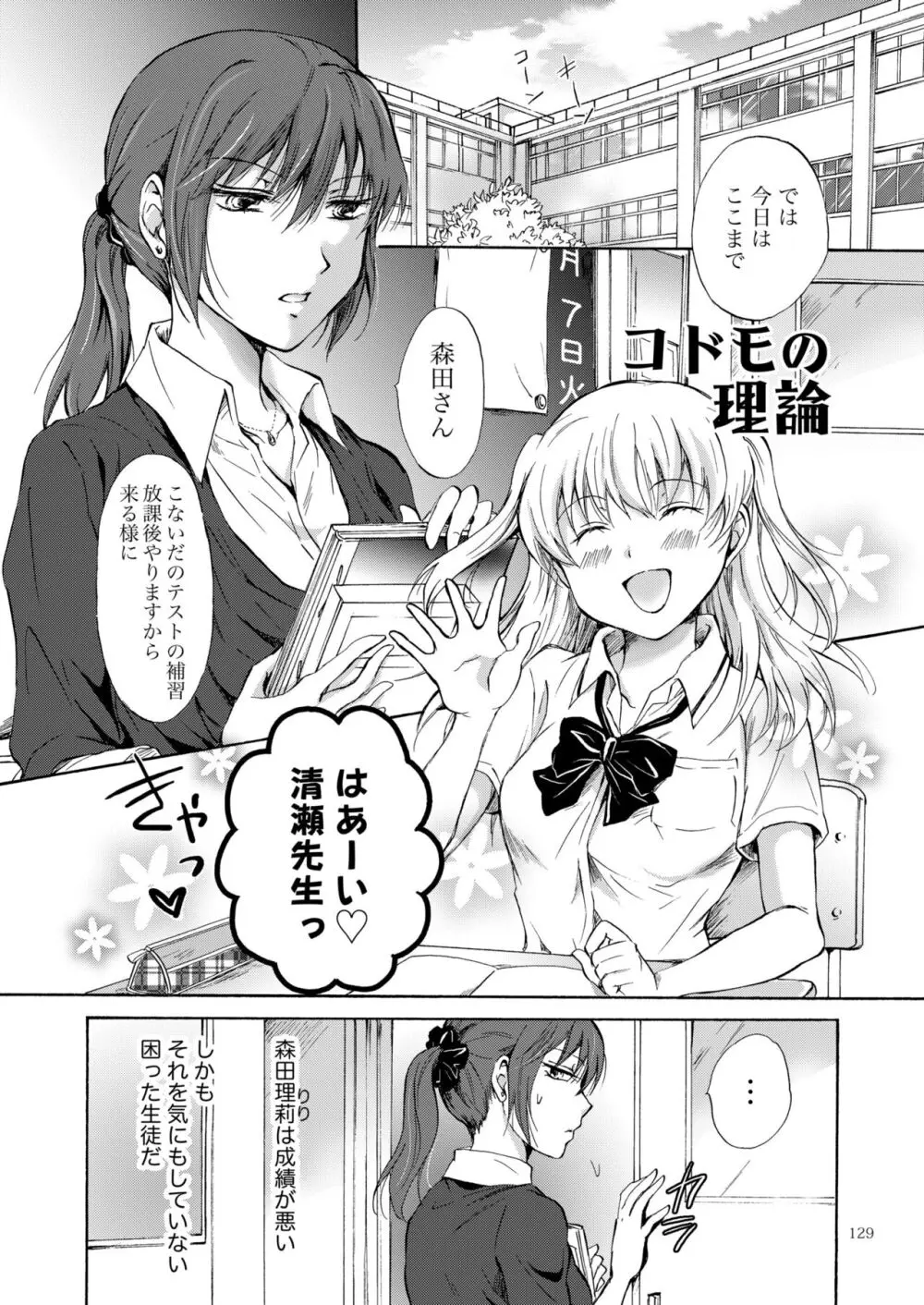 リリィガールズ・コレクション百合H短編集 128ページ