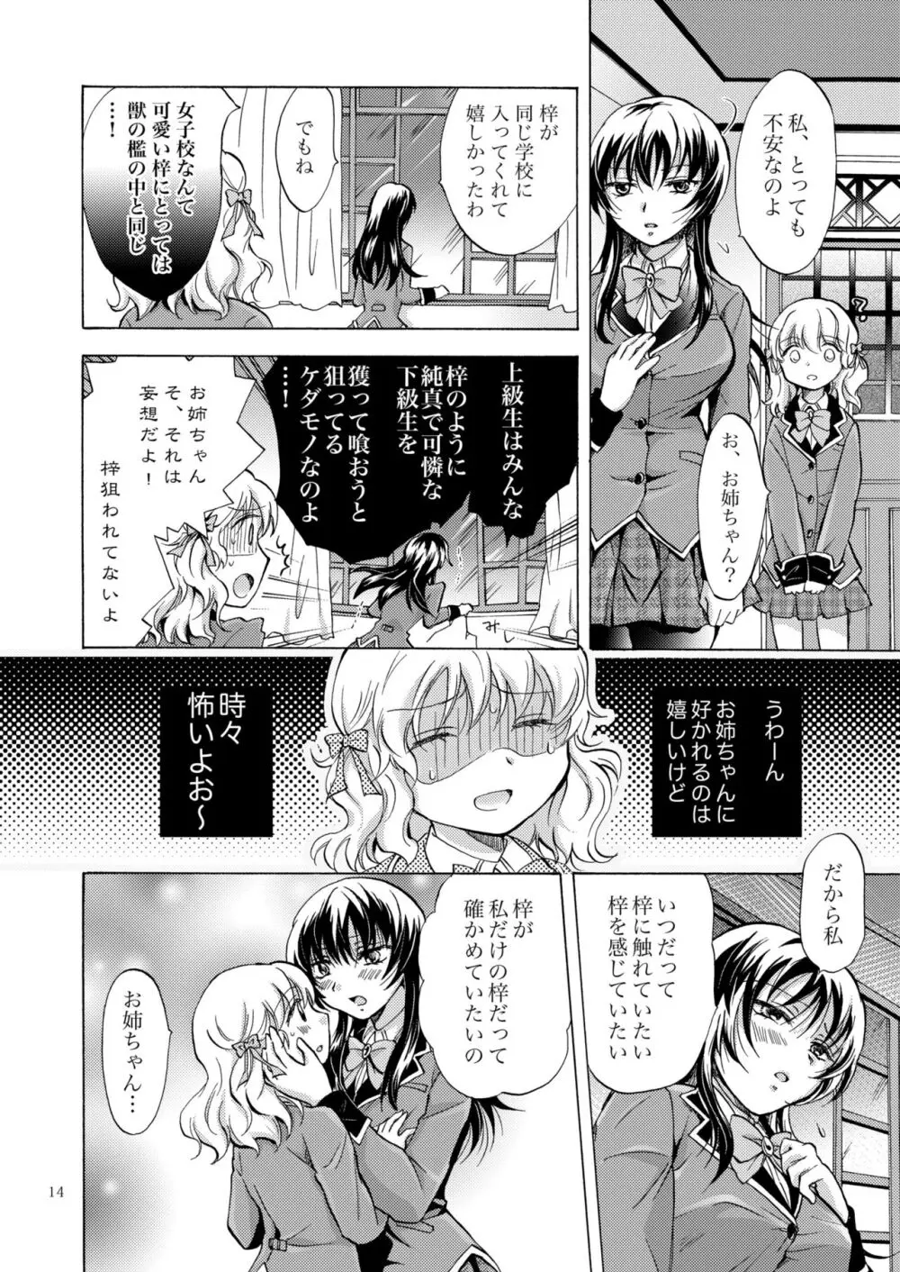 リリィガールズ・コレクション百合H短編集 13ページ