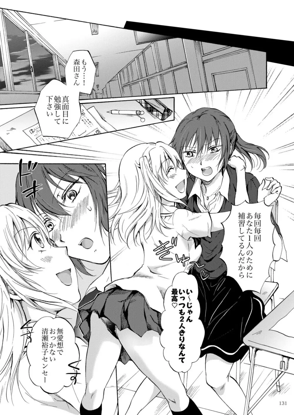 リリィガールズ・コレクション百合H短編集 130ページ