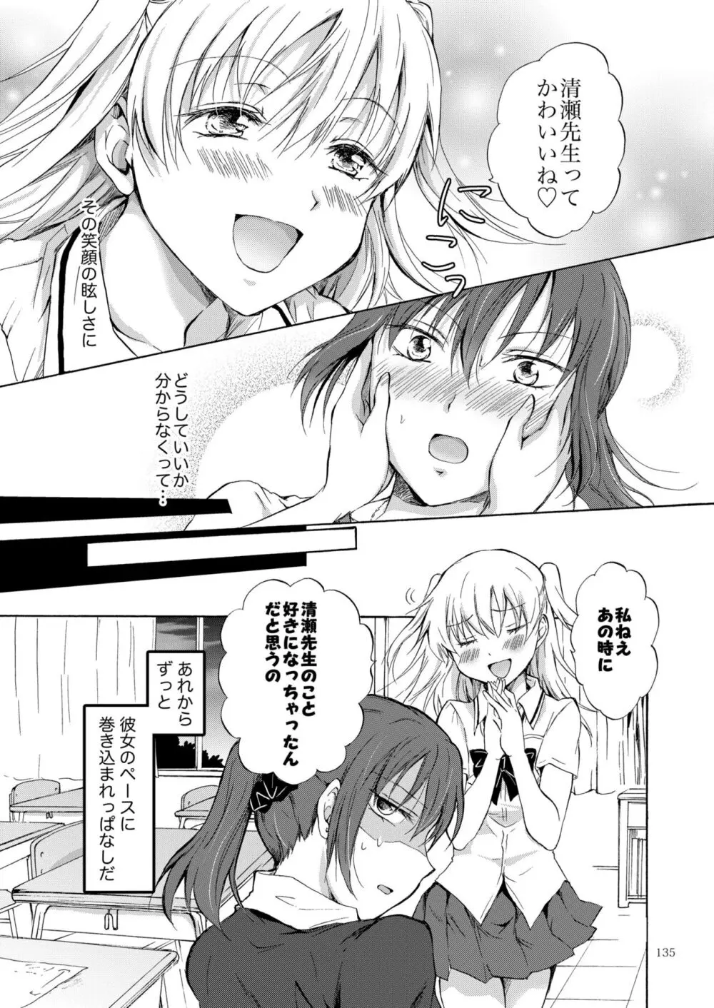 リリィガールズ・コレクション百合H短編集 134ページ