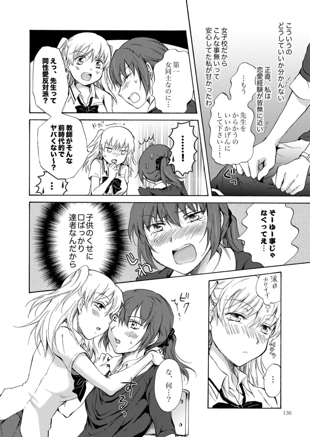 リリィガールズ・コレクション百合H短編集 135ページ