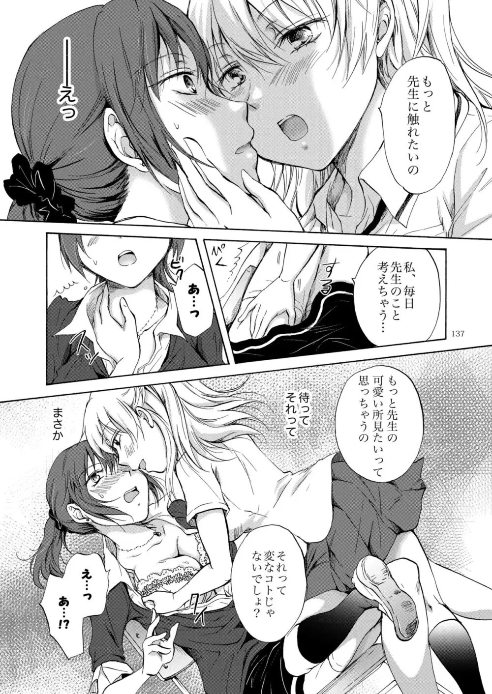 リリィガールズ・コレクション百合H短編集 136ページ