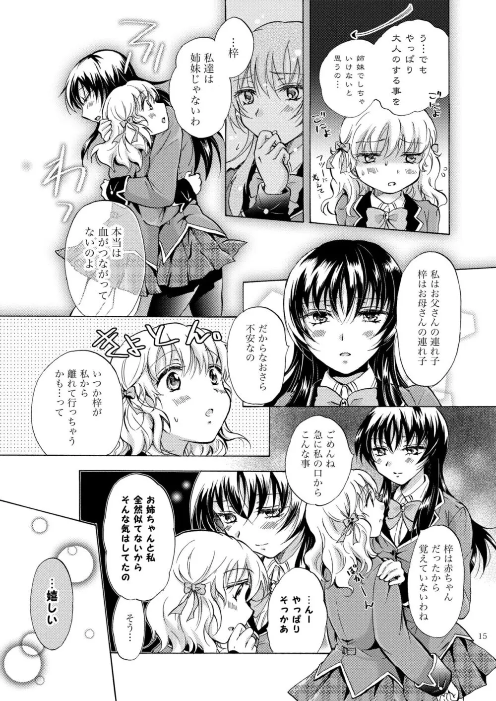 リリィガールズ・コレクション百合H短編集 14ページ