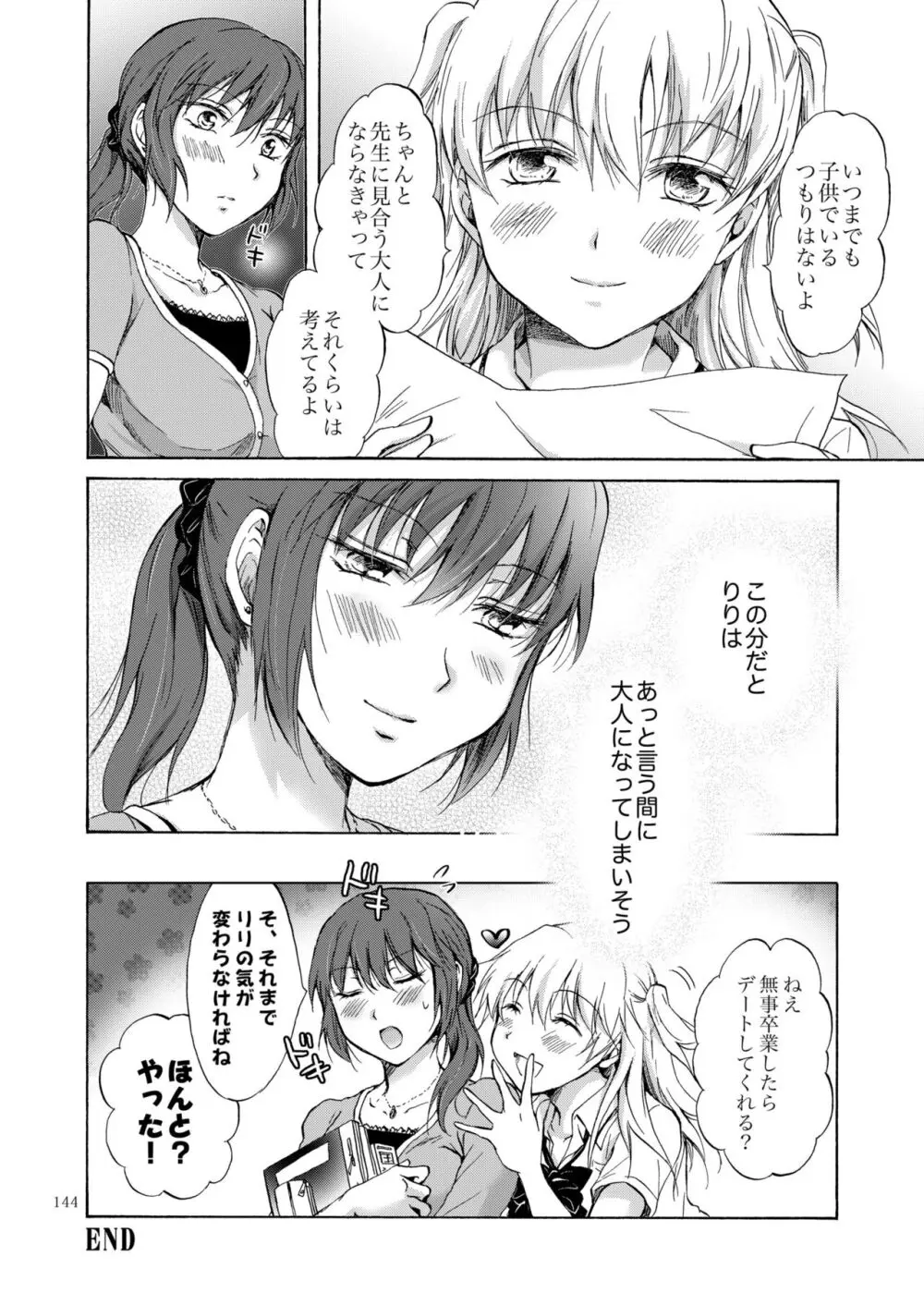 リリィガールズ・コレクション百合H短編集 143ページ