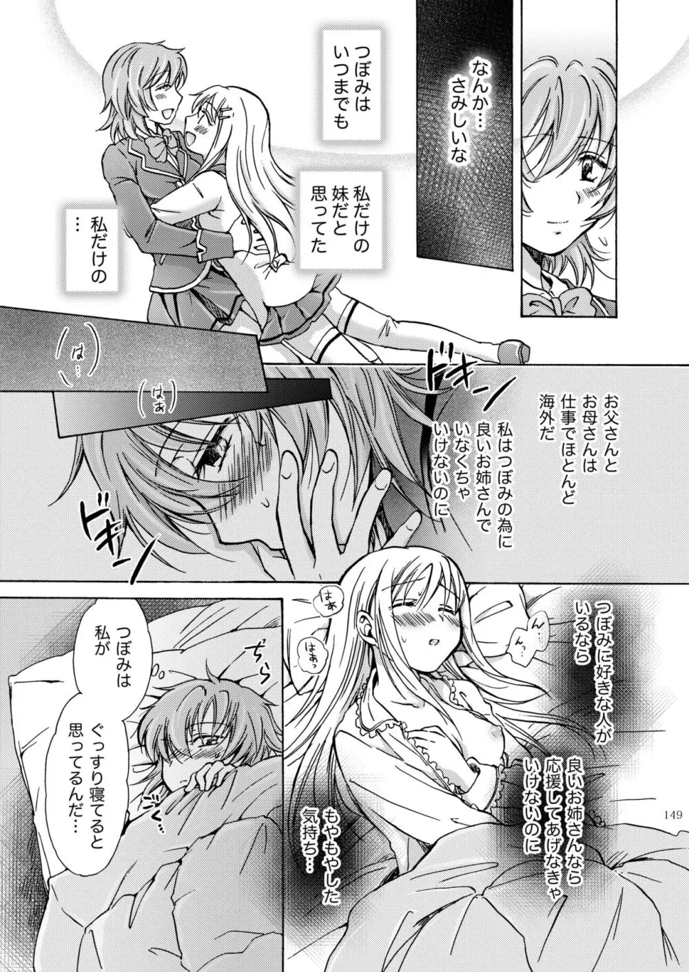 リリィガールズ・コレクション百合H短編集 148ページ