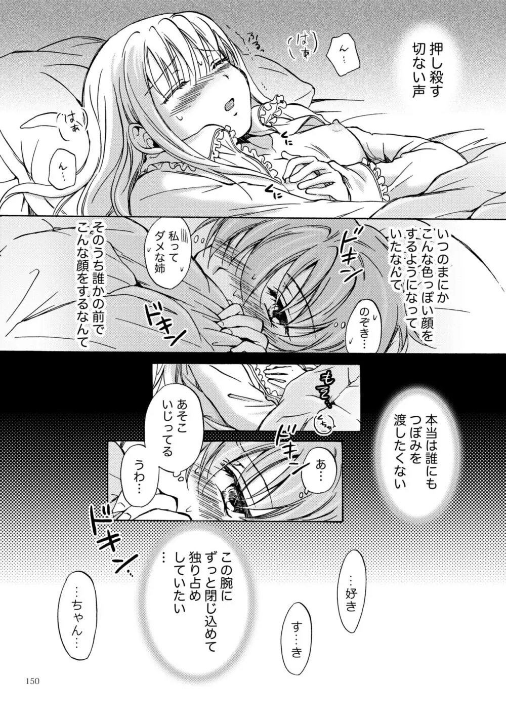 リリィガールズ・コレクション百合H短編集 149ページ