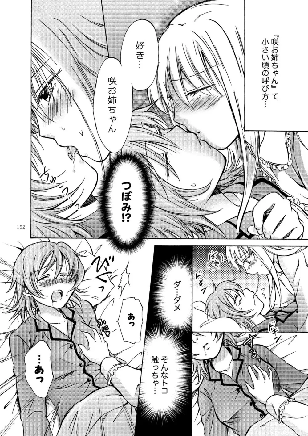 リリィガールズ・コレクション百合H短編集 151ページ