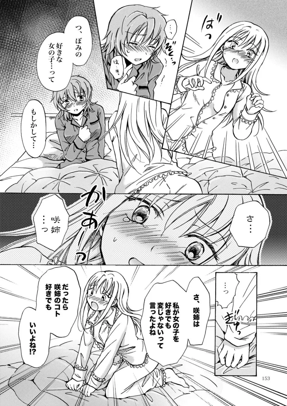 リリィガールズ・コレクション百合H短編集 152ページ