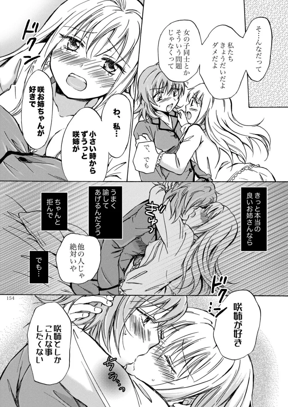 リリィガールズ・コレクション百合H短編集 153ページ