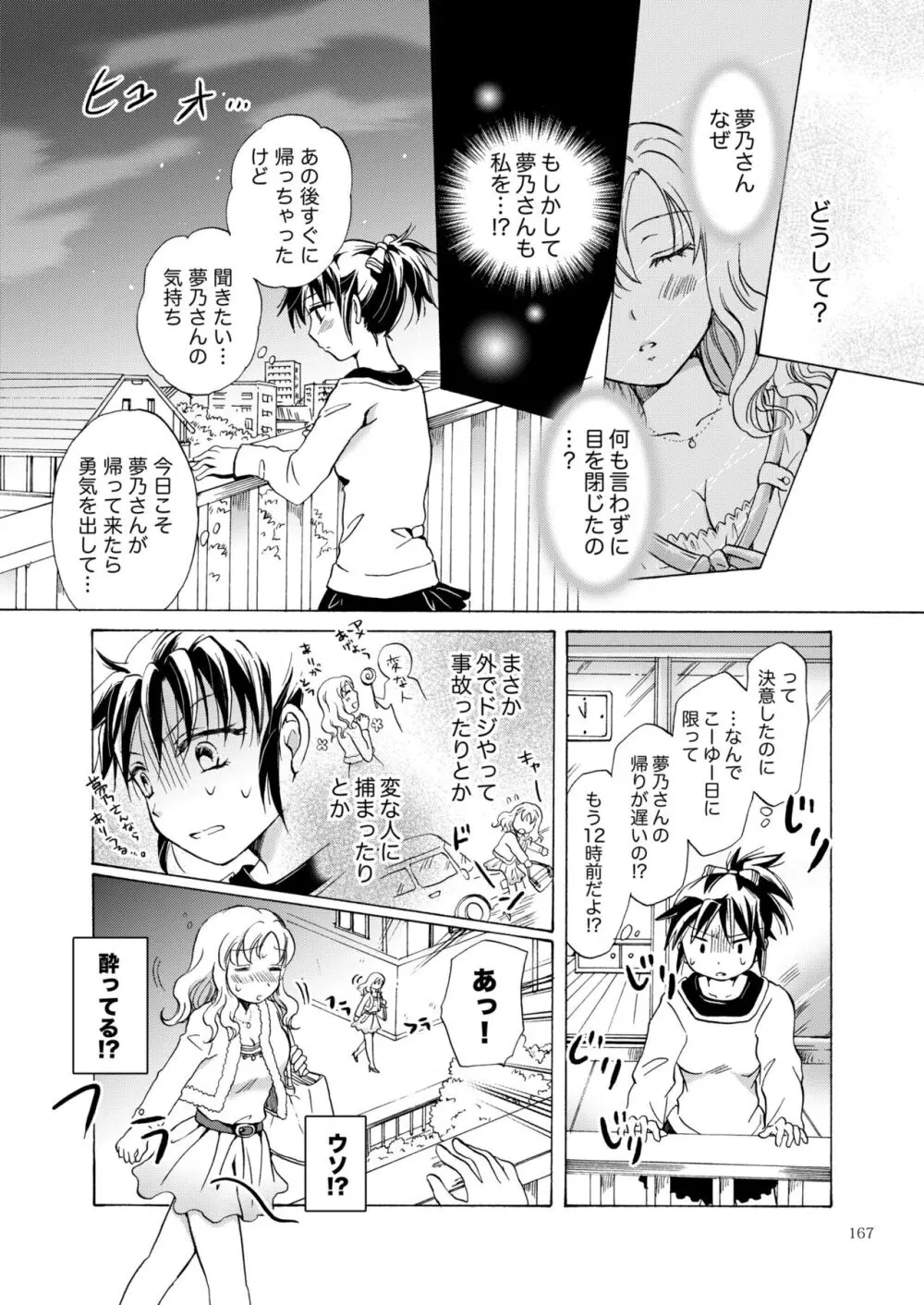 リリィガールズ・コレクション百合H短編集 166ページ