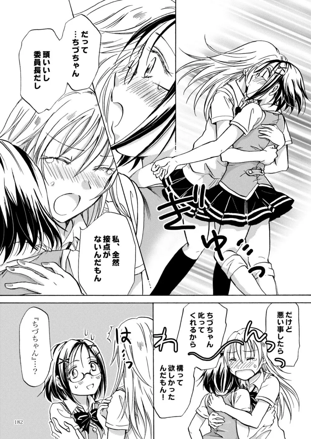 リリィガールズ・コレクション百合H短編集 181ページ