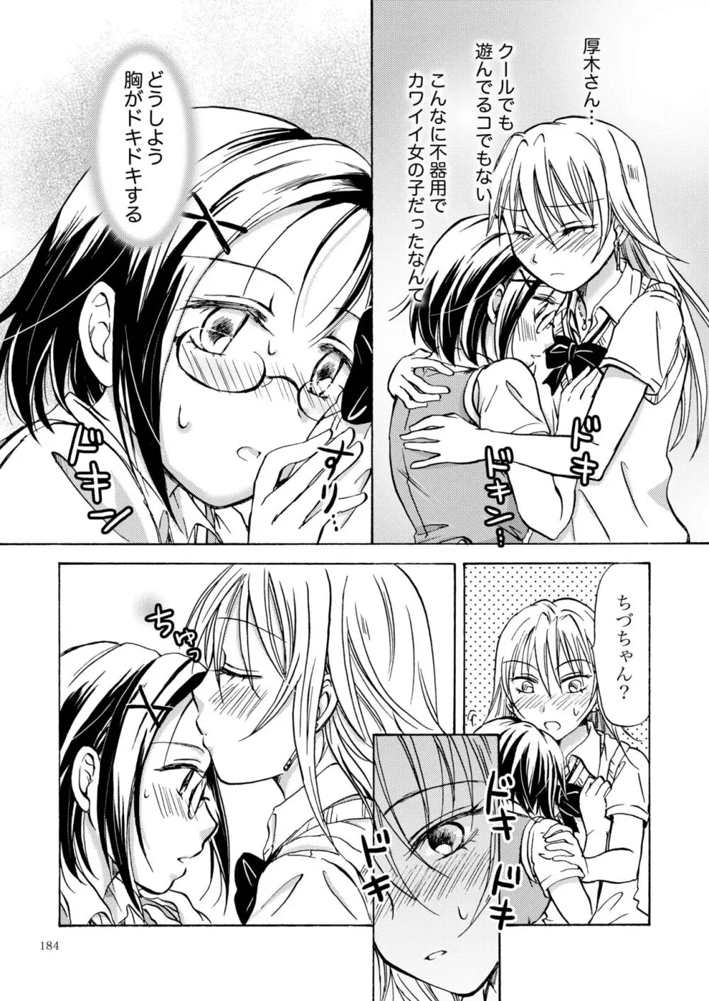 リリィガールズ・コレクション百合H短編集 183ページ