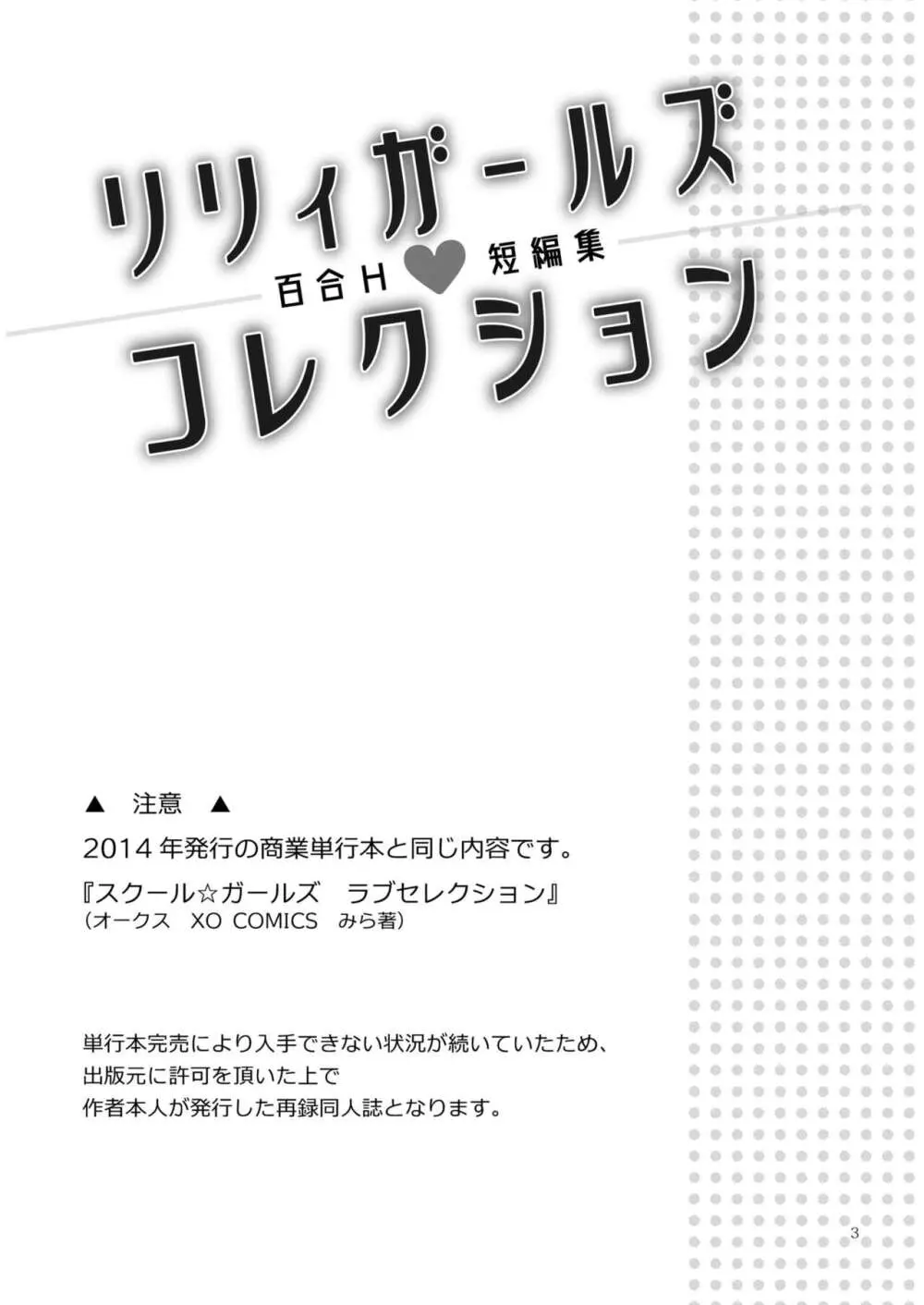 リリィガールズ・コレクション百合H短編集 2ページ