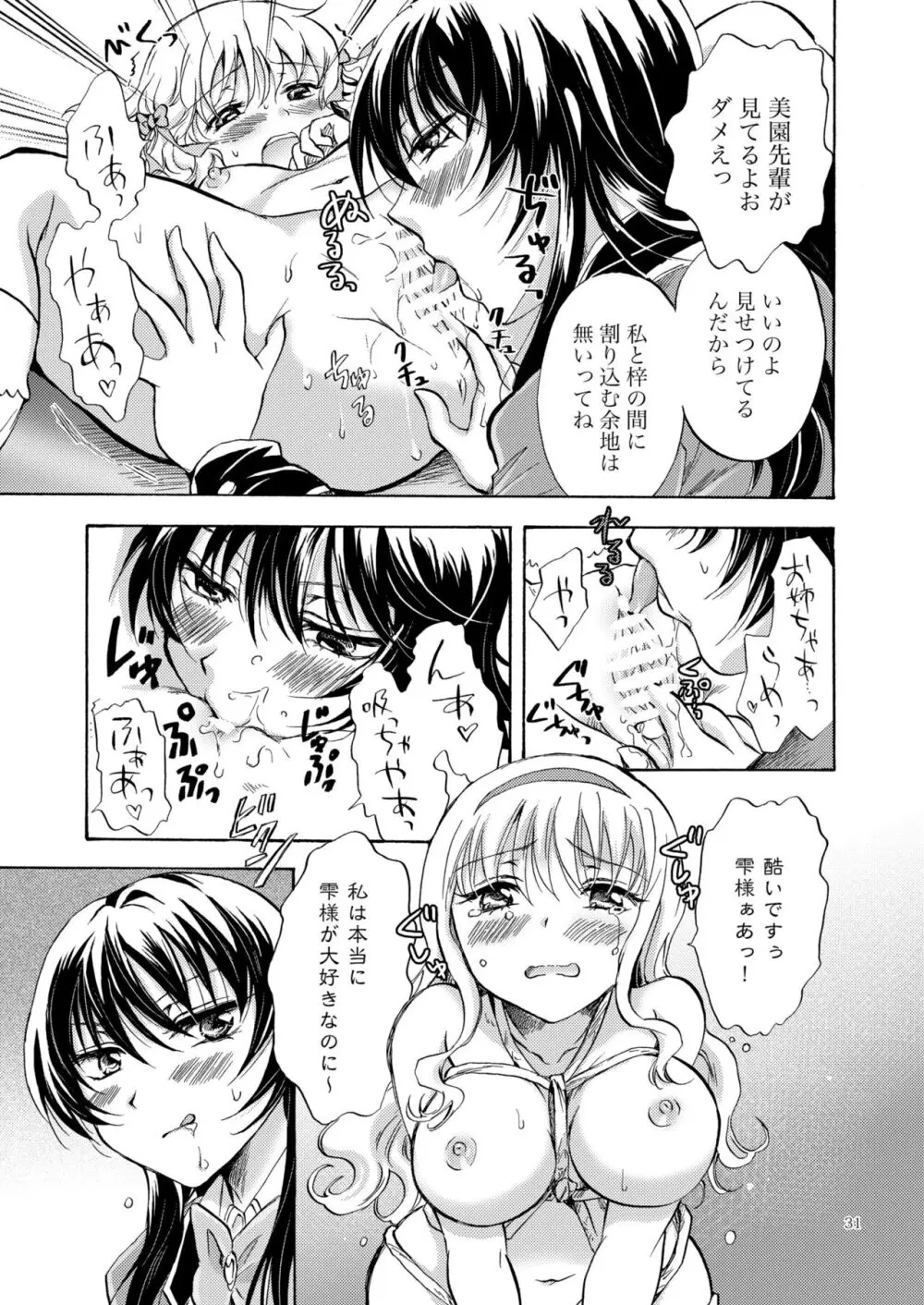 リリィガールズ・コレクション百合H短編集 30ページ