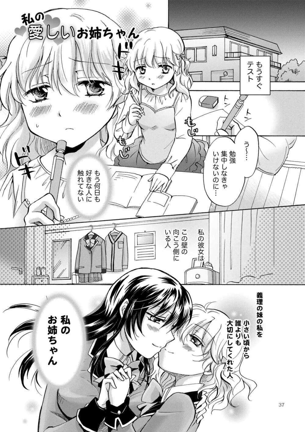 リリィガールズ・コレクション百合H短編集 36ページ