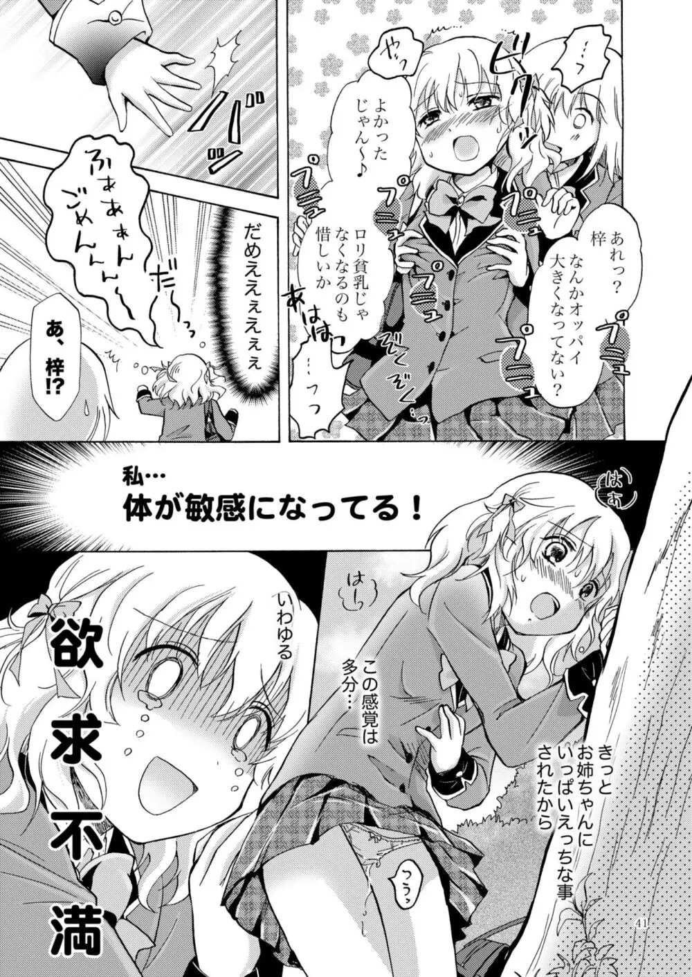 リリィガールズ・コレクション百合H短編集 40ページ