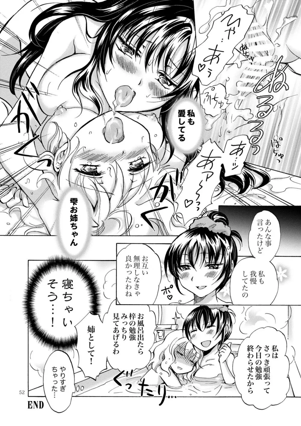 リリィガールズ・コレクション百合H短編集 51ページ