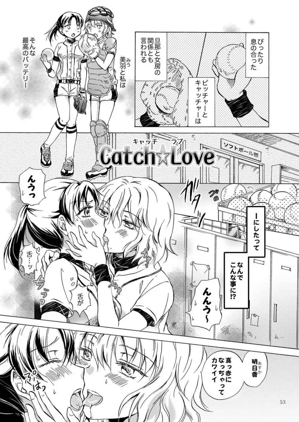 リリィガールズ・コレクション百合H短編集 52ページ