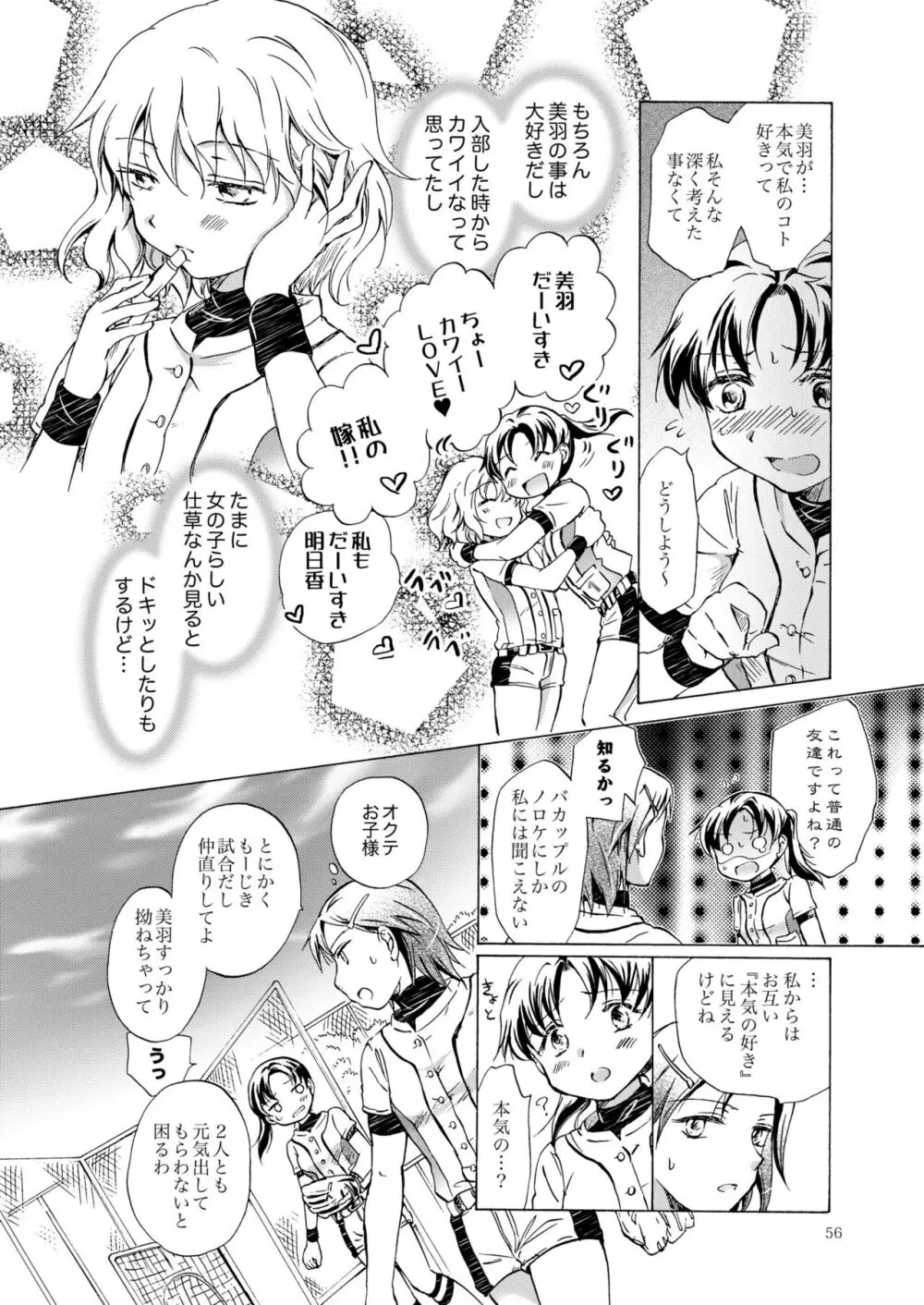 リリィガールズ・コレクション百合H短編集 55ページ