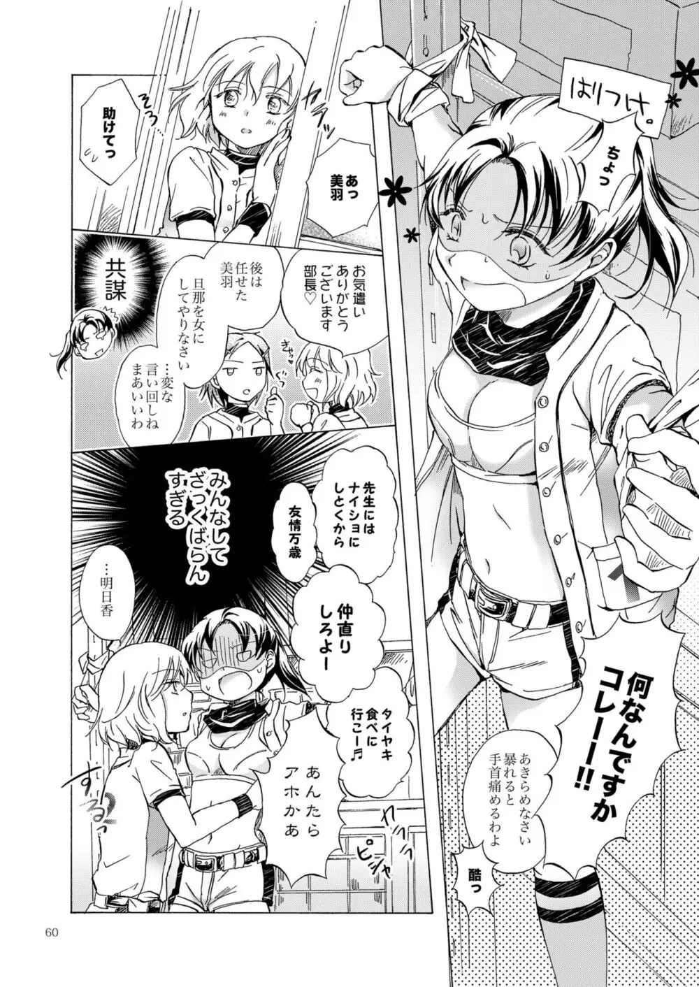 リリィガールズ・コレクション百合H短編集 59ページ