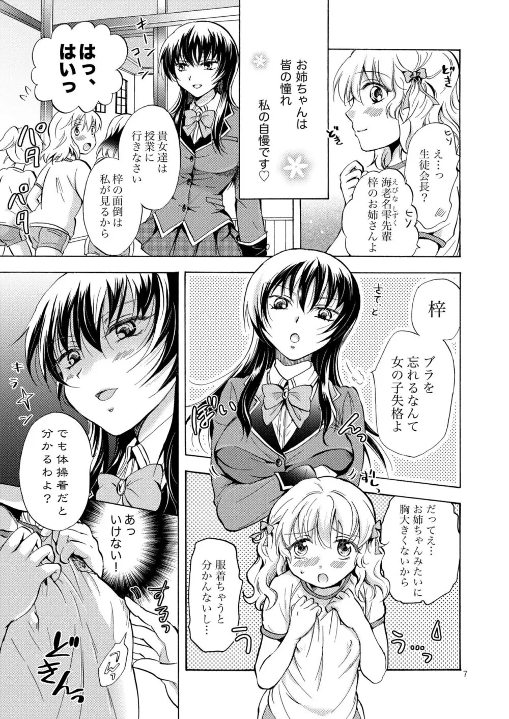 リリィガールズ・コレクション百合H短編集 6ページ