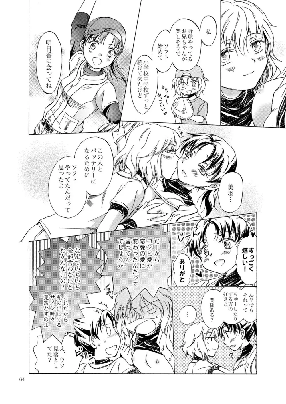 リリィガールズ・コレクション百合H短編集 63ページ