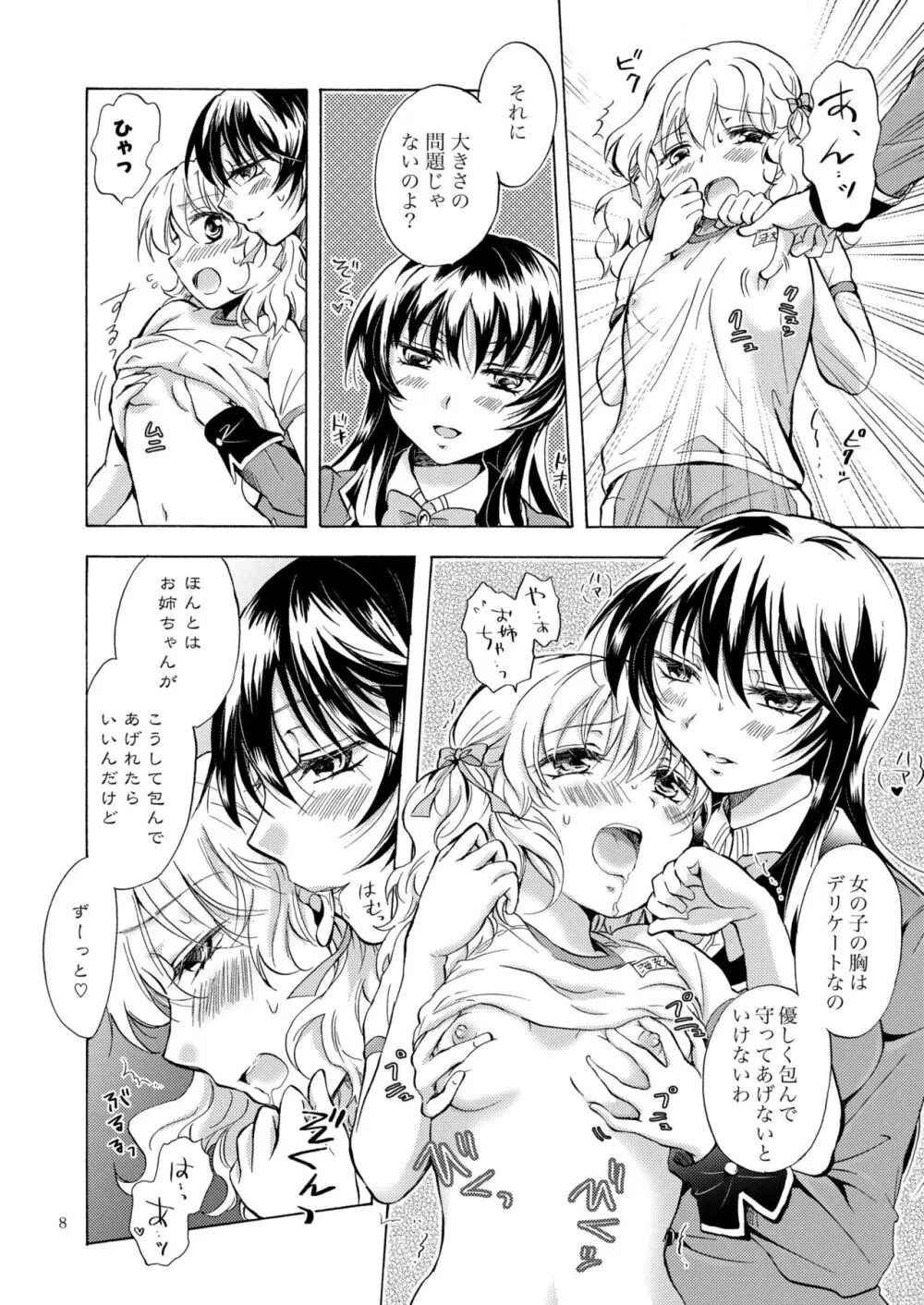 リリィガールズ・コレクション百合H短編集 7ページ