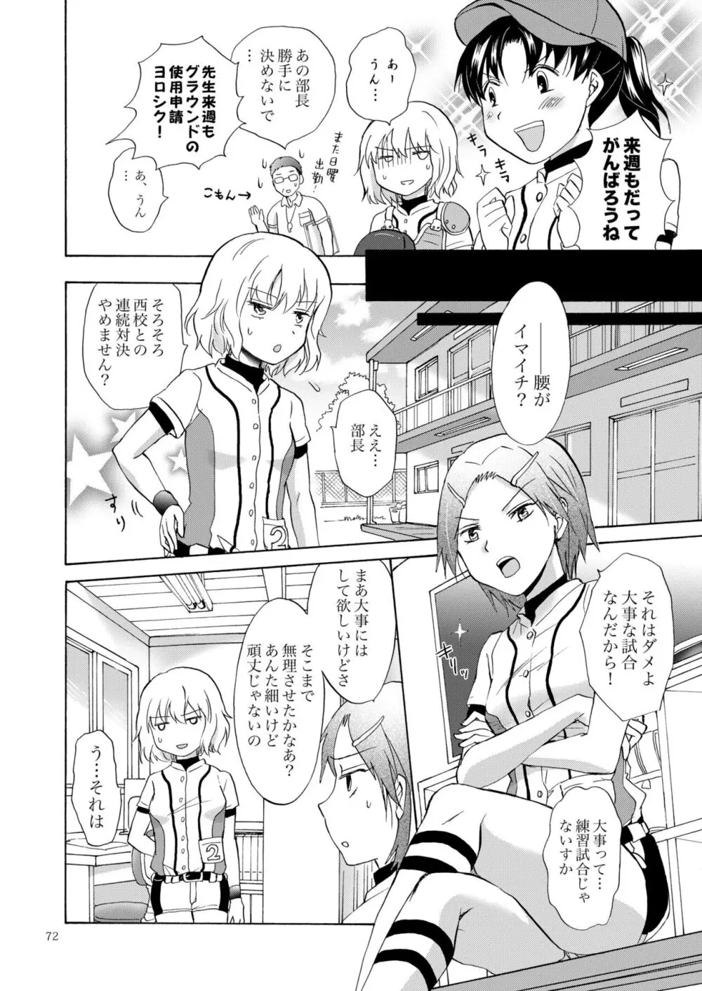 リリィガールズ・コレクション百合H短編集 71ページ