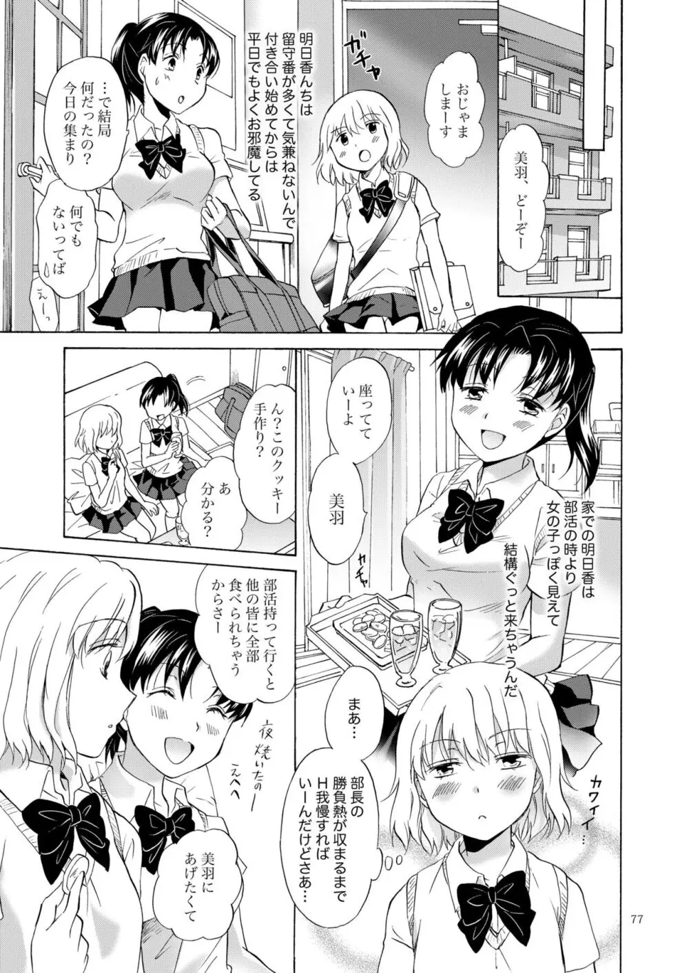 リリィガールズ・コレクション百合H短編集 76ページ