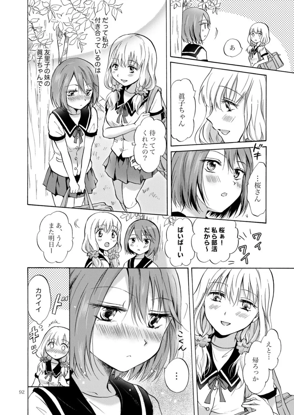 リリィガールズ・コレクション百合H短編集 91ページ