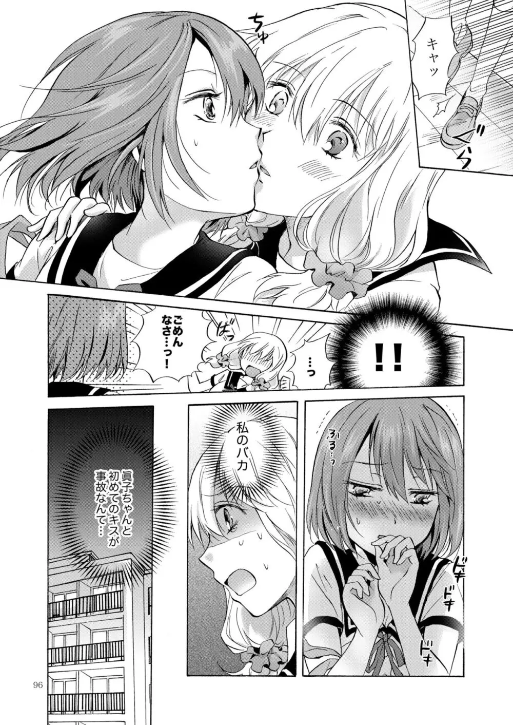 リリィガールズ・コレクション百合H短編集 95ページ