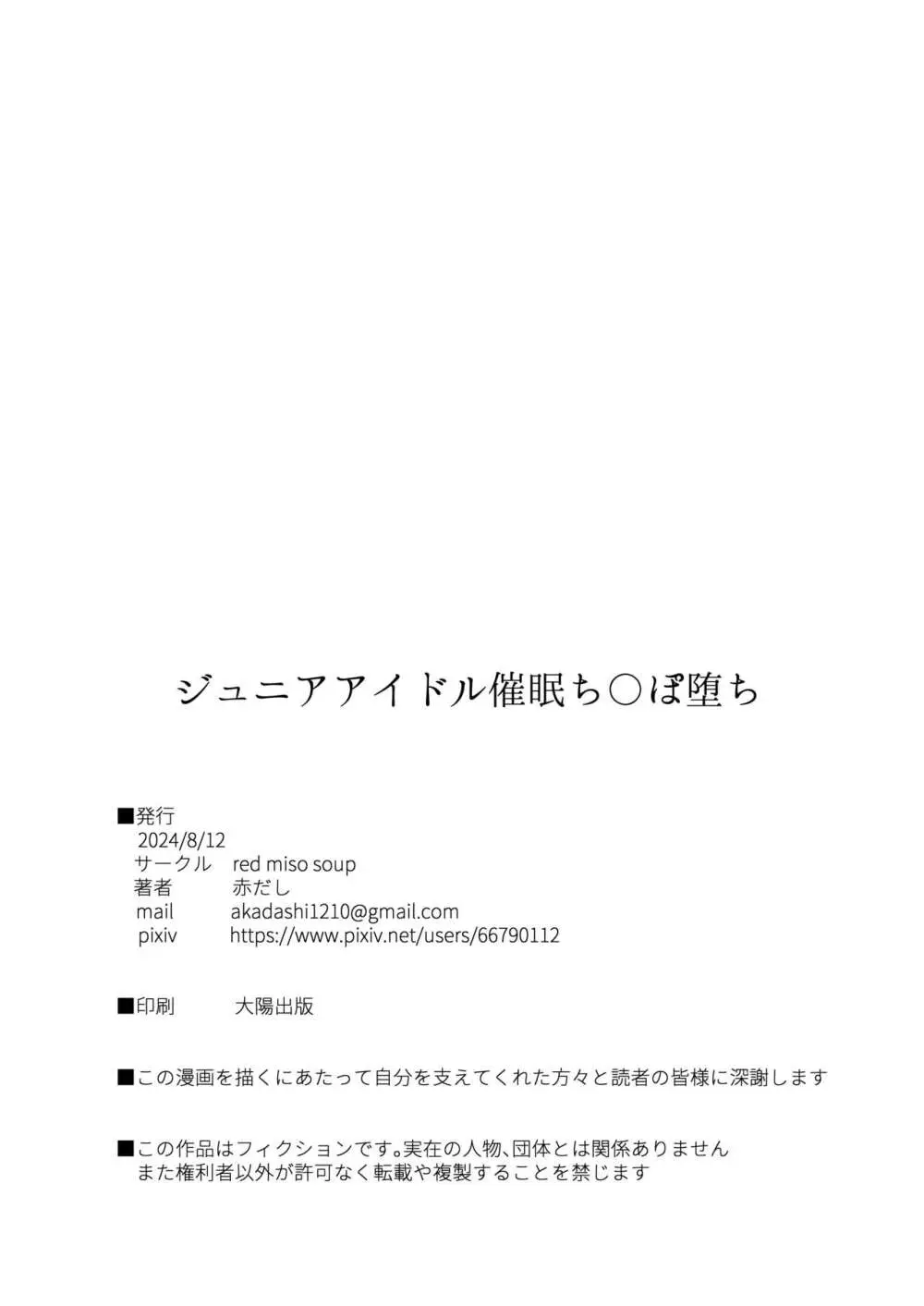 ジュニアアイドル催眠ち〇ぽ堕ち 38ページ