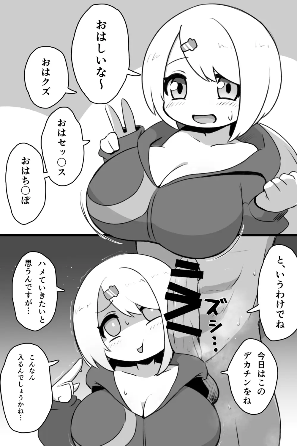 爆乳Vtuberのデカチン実況プレイ 2ページ