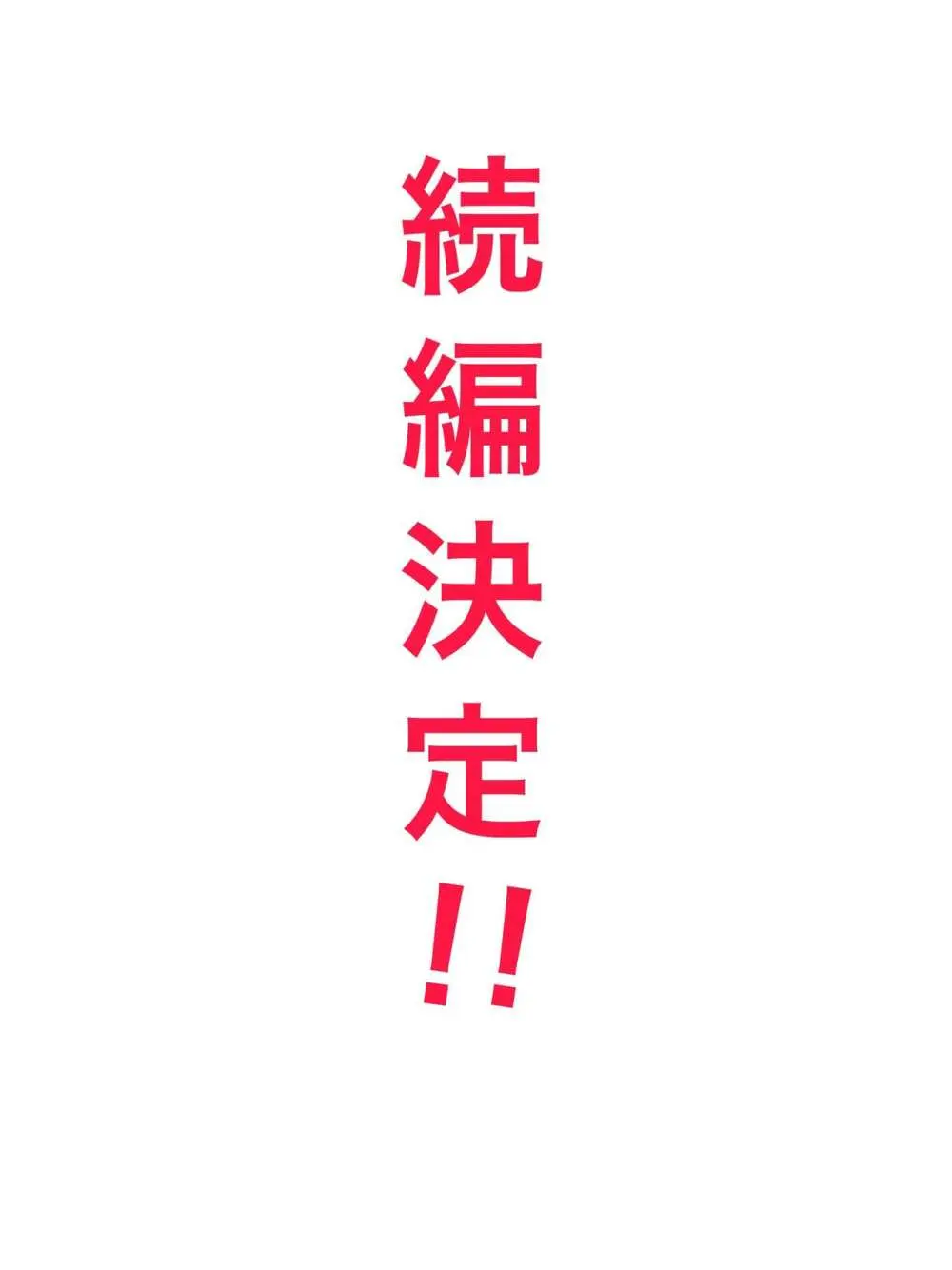 というわけで、ほぼ全裸の母さんにお願いしてみた。 55ページ