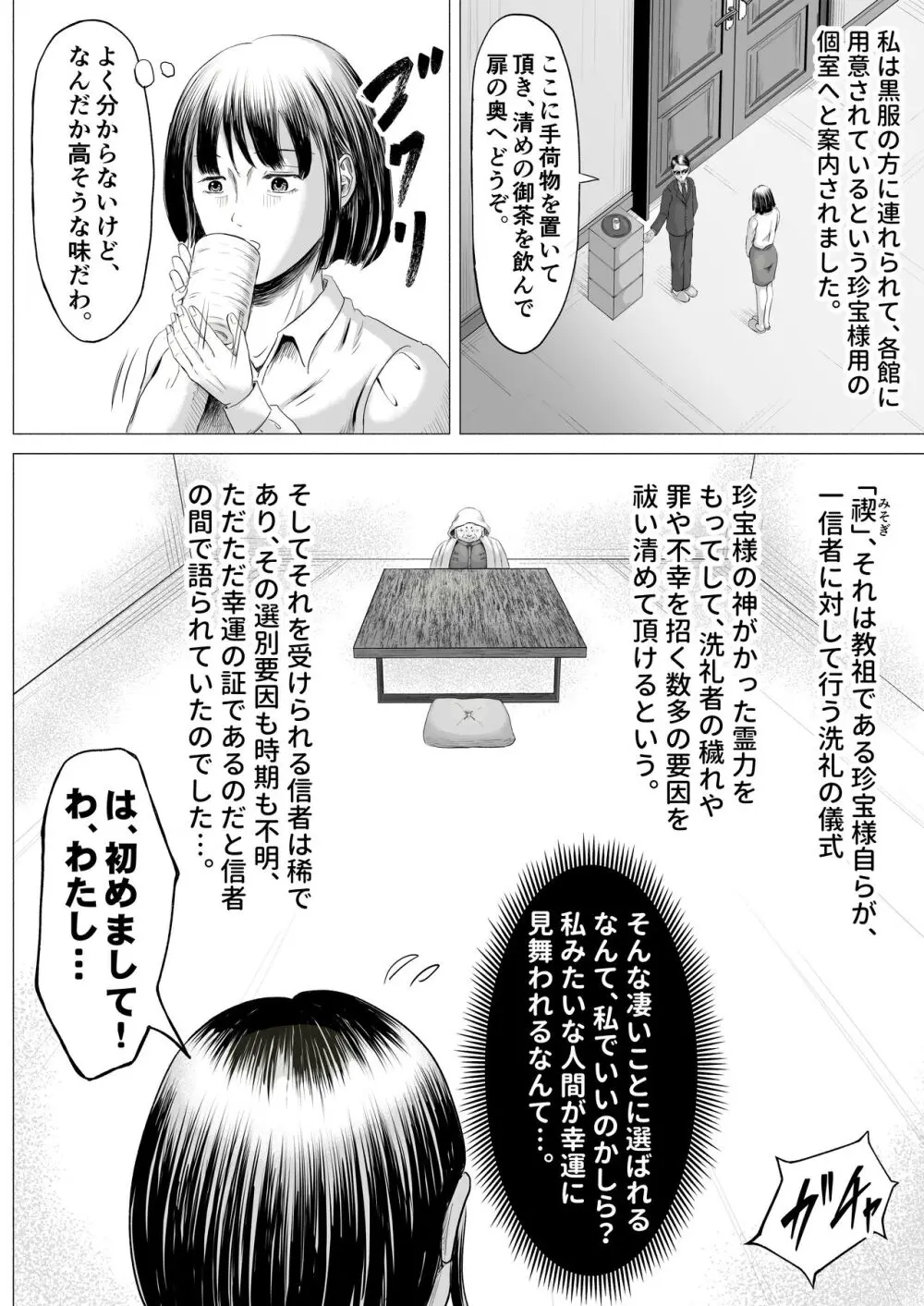 宗教団体 〜不幸の絡み付く女〜 10ページ