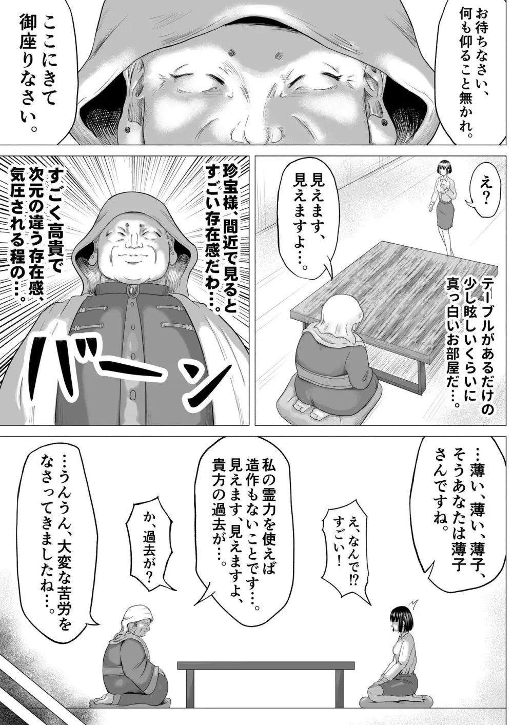 宗教団体 〜不幸の絡み付く女〜 11ページ