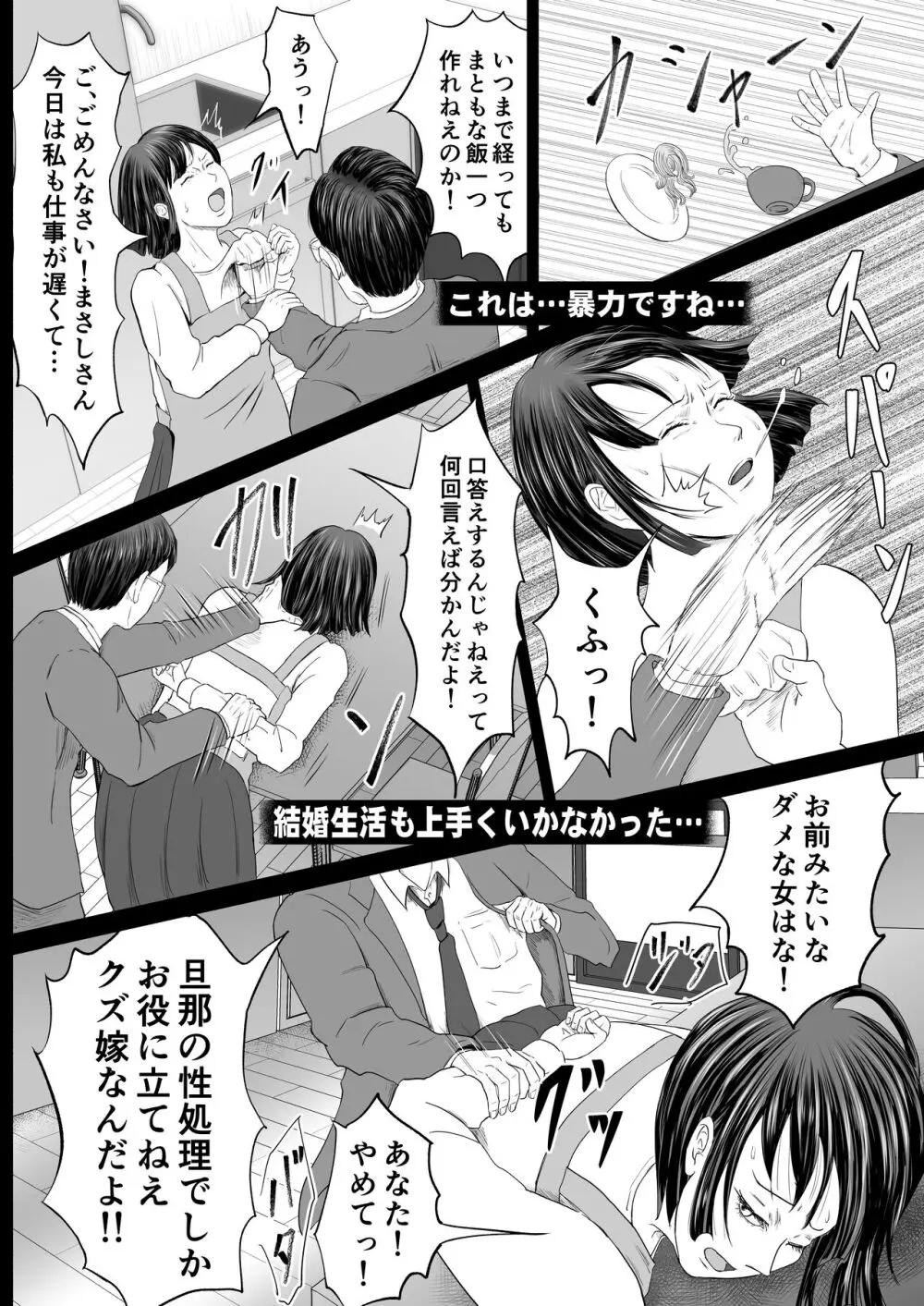 宗教団体 〜不幸の絡み付く女〜 14ページ