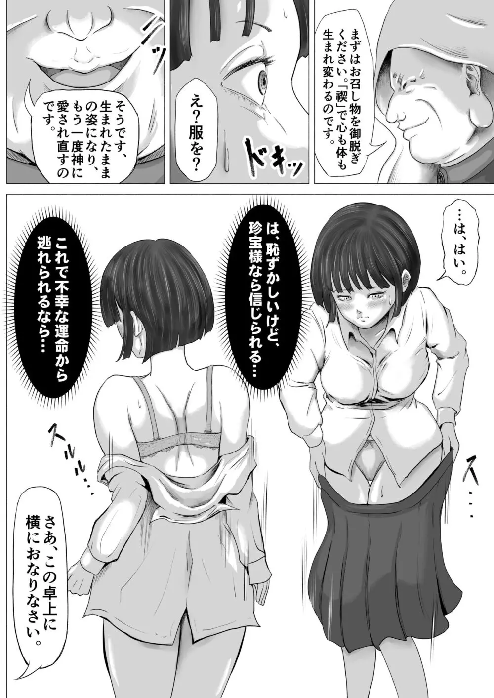 宗教団体 〜不幸の絡み付く女〜 18ページ