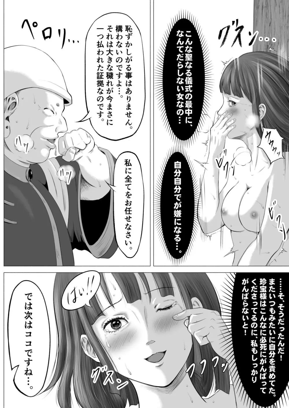 宗教団体 〜不幸の絡み付く女〜 28ページ