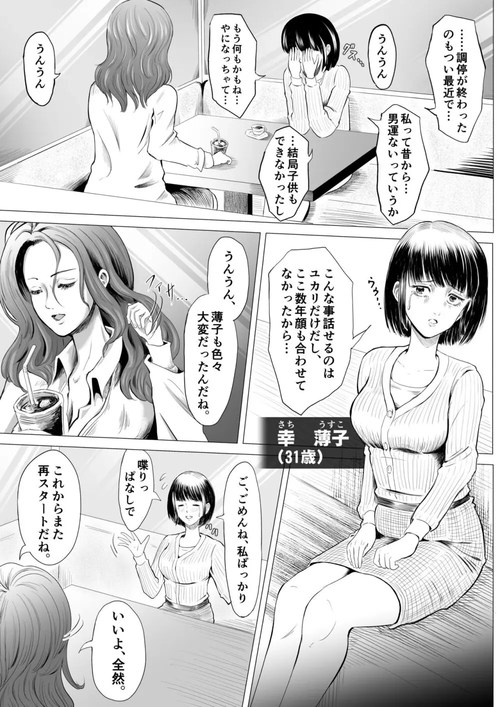 宗教団体 〜不幸の絡み付く女〜 3ページ