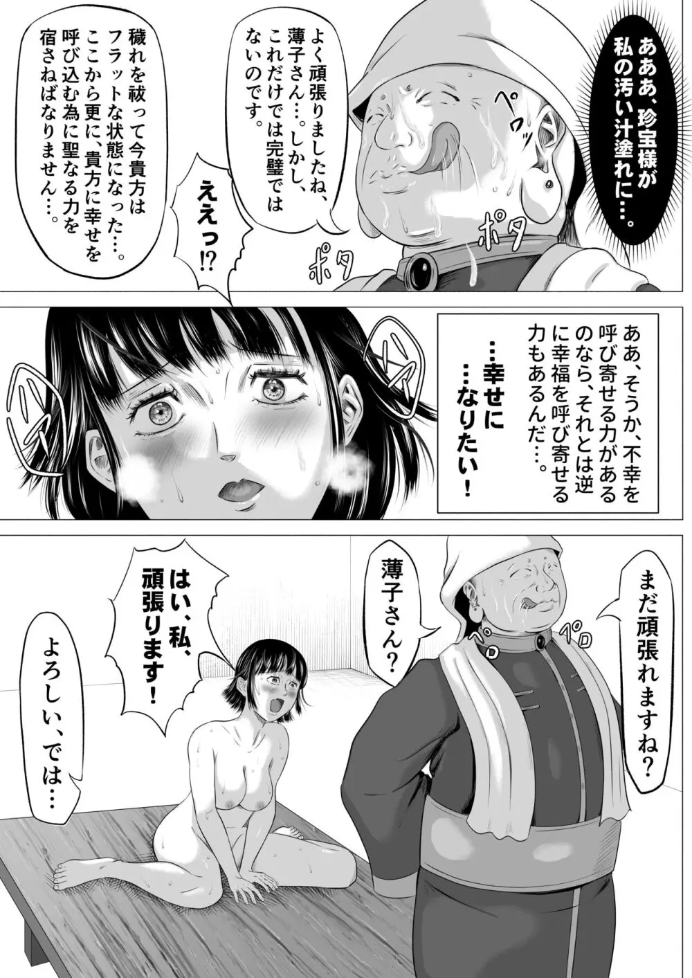 宗教団体 〜不幸の絡み付く女〜 33ページ