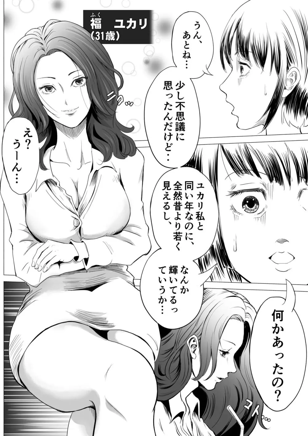 宗教団体 〜不幸の絡み付く女〜 4ページ