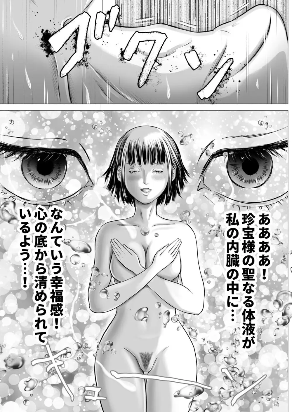 宗教団体 〜不幸の絡み付く女〜 43ページ