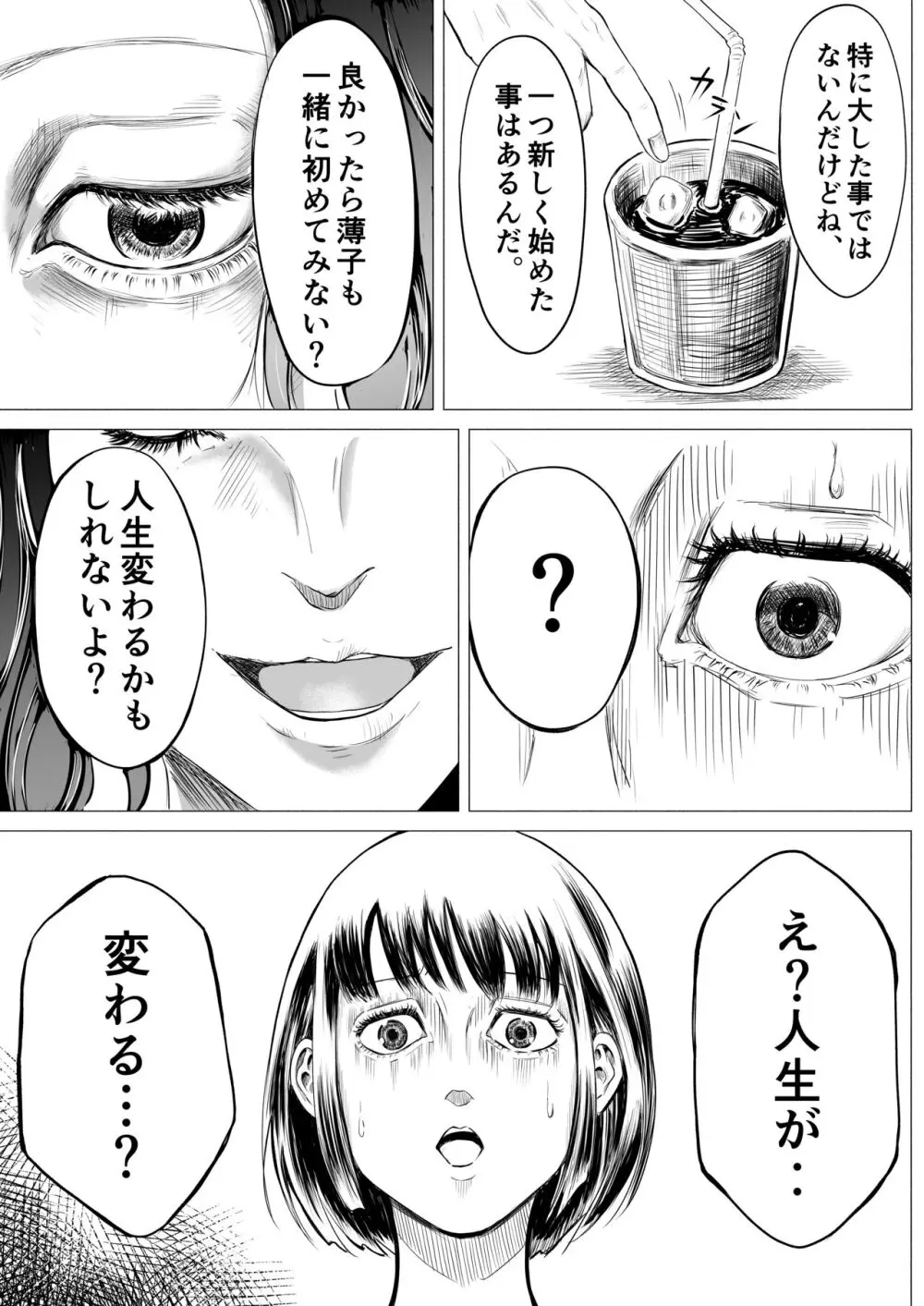 宗教団体 〜不幸の絡み付く女〜 5ページ