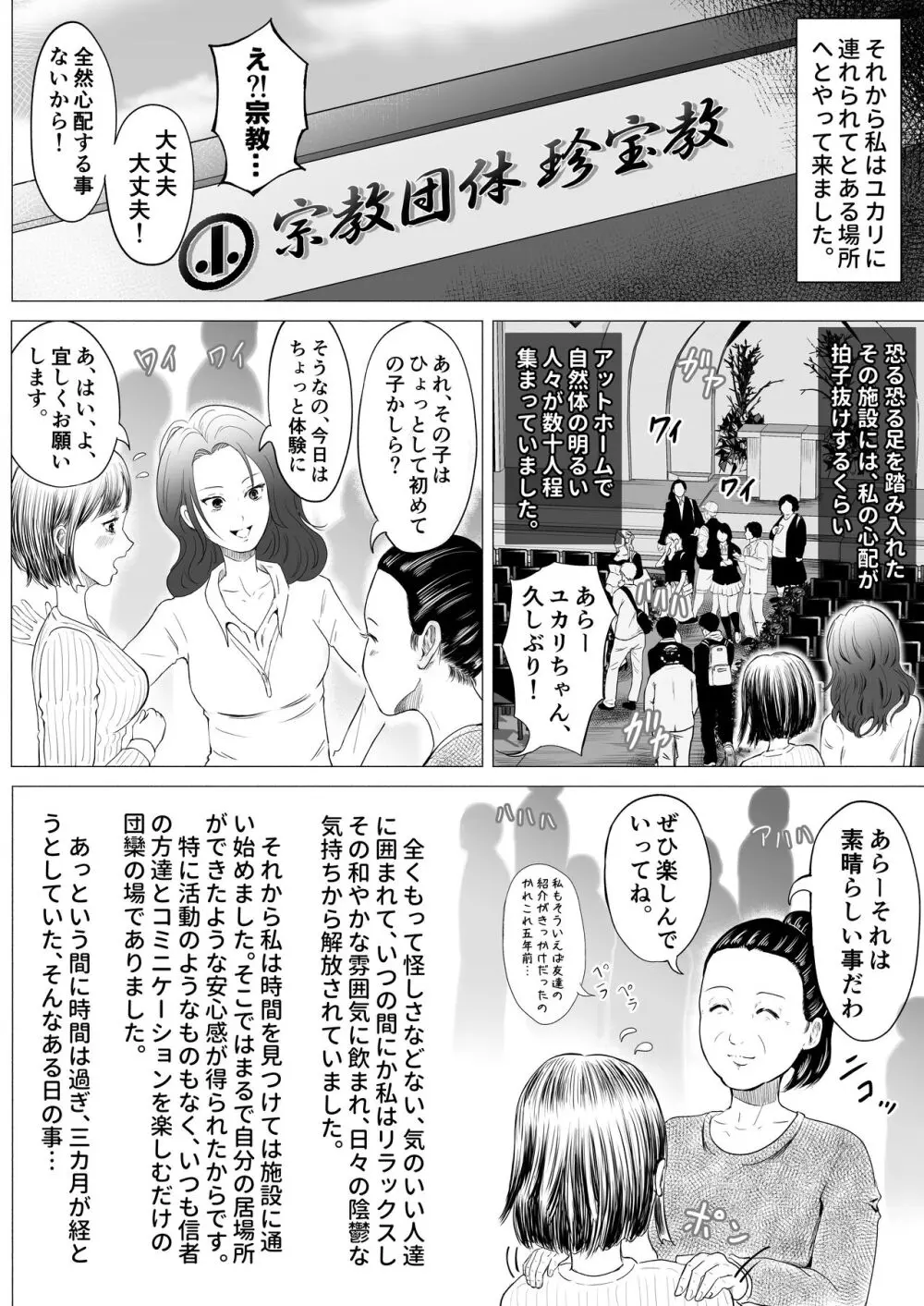 宗教団体 〜不幸の絡み付く女〜 6ページ