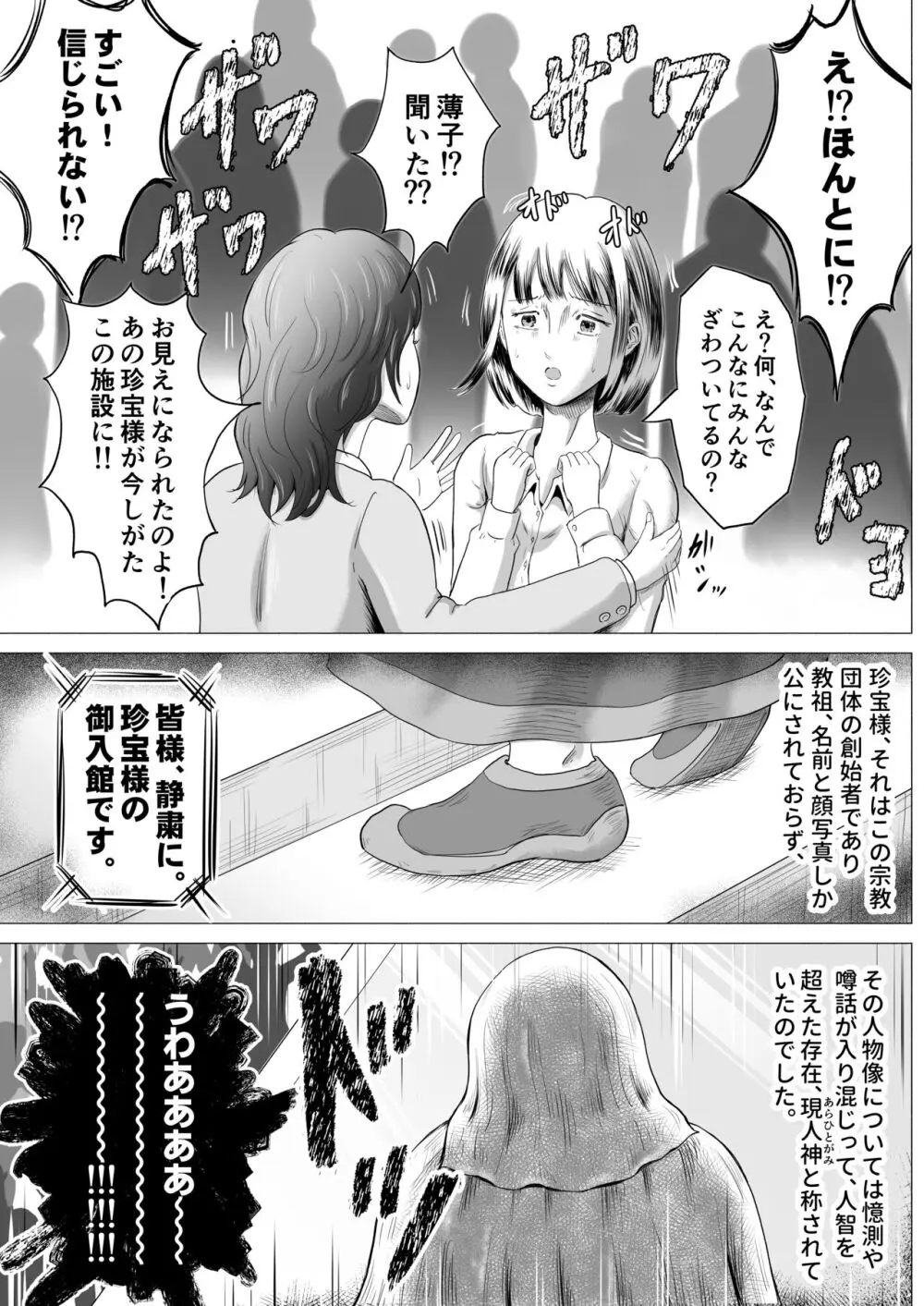 宗教団体 〜不幸の絡み付く女〜 7ページ